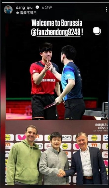 国际足联-邱党欢迎樊振东加盟：期待下赛季与你并肩作战！